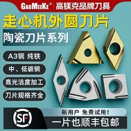 金属陶瓷刀片 钢件 高光 外圆内孔车刀片
