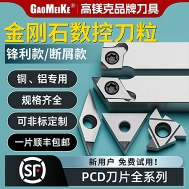 PCD金刚石/CBN立方氮化硼 外圆内孔 车刀片