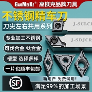 不锈钢小零件精车刀片，黑色高端款