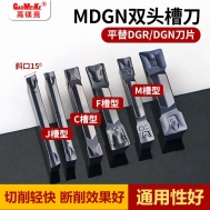 M-DGN双头槽刀