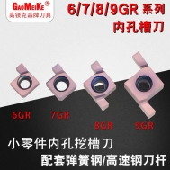 6/7/8/9GR内槽系列