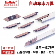 自动车床刀片