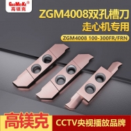ZGM4008双孔槽刀走心机专用