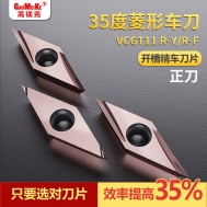 VCGT-35度菱形