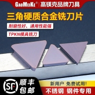 TPKN模具铣刀