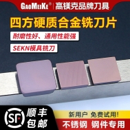 SEKN模具铣刀