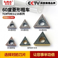 TCMT-60度粗车