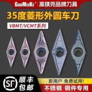 VBMT/VCMT-35度粗车