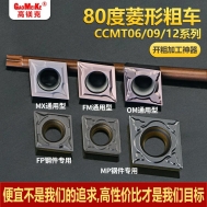 CCMT-80度粗车