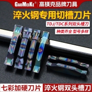 TDJ/TDC双头槽刀