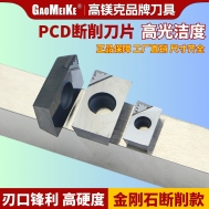 APK金刚石断屑槽刀片