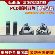 螺纹PCD断削刀片