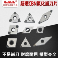 CBN氮化崩刀片