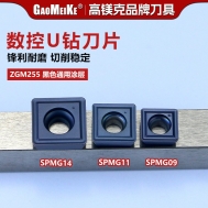 SPMG数控U钻刀片