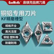 KF精磨槽型铜铝专用刀片