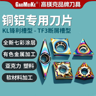 七彩铜铝专用刀片