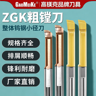 ZGK粗镗刀
