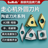 陶瓷刀片系列走心机外圆刀片