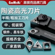 金属陶瓷粗车刀片系列