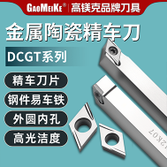 金属陶瓷精车刀