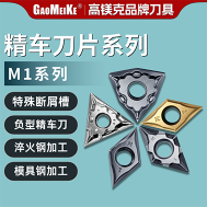M1系列