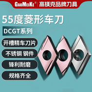 DCGT-55度菱形