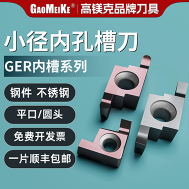 GER-A/B/C/D内槽系列