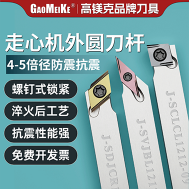 走心机数控车床外圆刀杆DC/VC/CC
