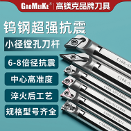 钨钢超强抗震刀杆，小孔径镗孔刀杆