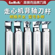 走心机背轴到刀杆，外圆副轴车刀杆