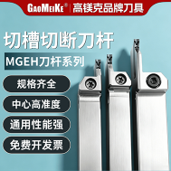 走心机，数控车床切断刀杆